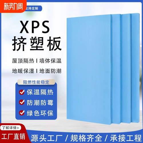 Экструдированная плита, изоляционная плита, высокая плотность, огнестойкий, огнестойкий, пол с подогревом, крыша, наружная стена, внутренняя изоляция, пенопласт b3b1