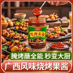 Barbecue Jam Guangxi Hechi Yizhou Barbecue Fish Malatang Dip Sauce Commercial For Home Dip Newcomer Chicken Wings