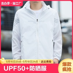 Jiaoxia UPF50 + 자외선 차단 의류 얼음 실크 여름 얇은 남성 사이클링 야외 자외선 차단 의류 캐주얼 스포츠 카디건 자켓