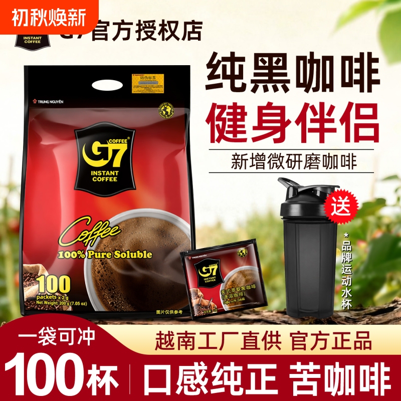 Zhongyuan G7 Black Coffee American Instant Pure Black Coffee Powder Imported from Vietnam, Genuine Official Flagship Brand in Bags