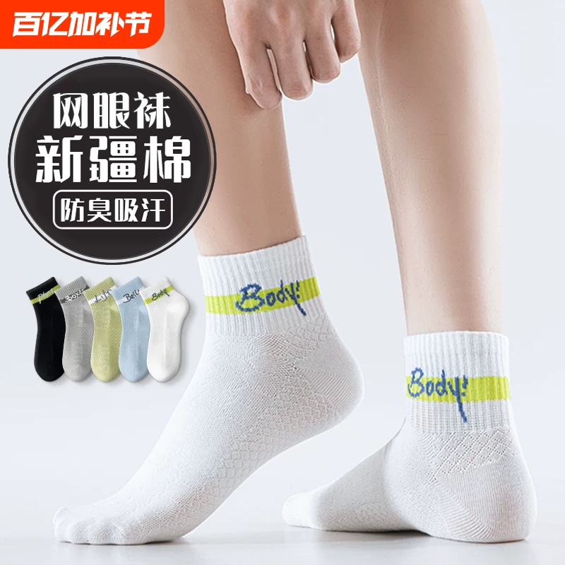 Mesh Socks for Men, Summer Thin Style, Xinjiang Cotton Short Socks, Breathable, Odor-Resistant, Sweat-Absorbing, Youth Sports Mid-Calf Socks