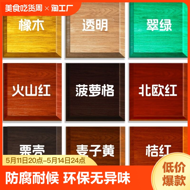 <!--水性木蜡油家具木器漆防腐木油透明实木桐油清漆木漆油漆防潮防水-->