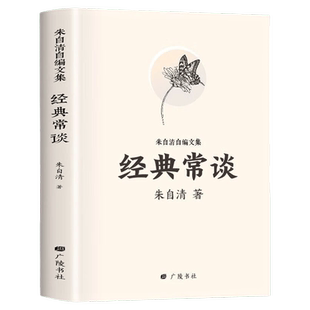 经典常谈原著精装八年级下册课外书必读正版文学名著初二语文阅读推荐精典经典常谈常整版原版教育人民出版社钢铁怎样炼成的送考点