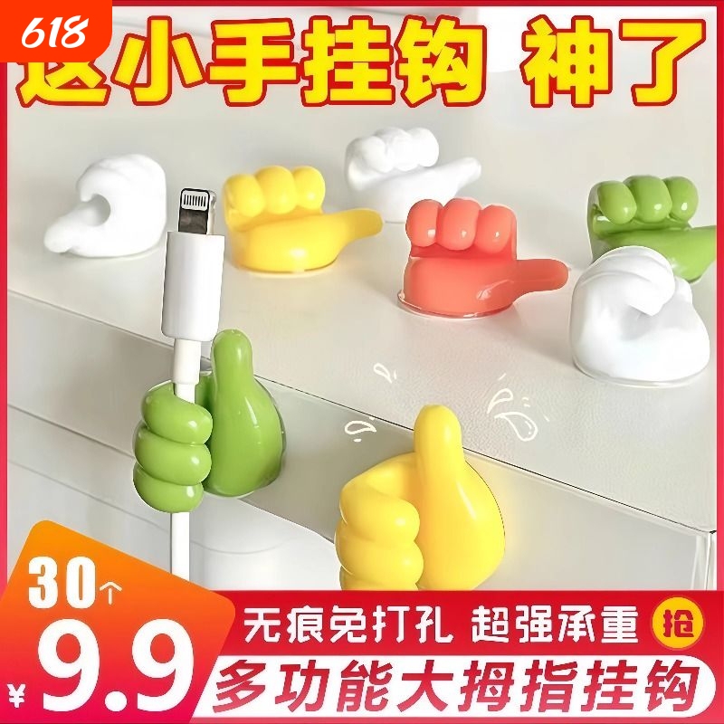 Creative Thumb-Shaped Multifunctional Adhesive Hook Cable Organizer Data Cable Small Thumb Hook Storage Finger Holder
