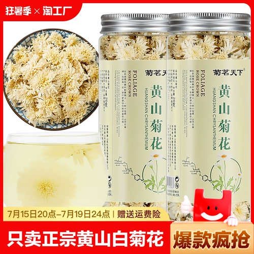 Хризантемовый чай, чай Мао Фэн с цветками хризантемы, холодный чай