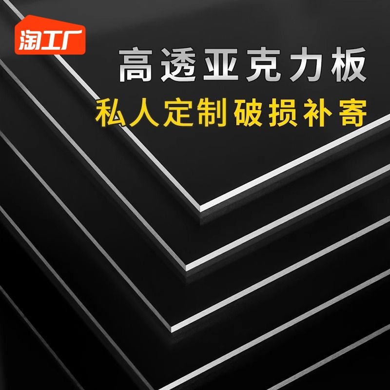 High transparent acrylic plate organic glass plate hard plastic plate handmade material display card transparent acrylic separator-Taobao