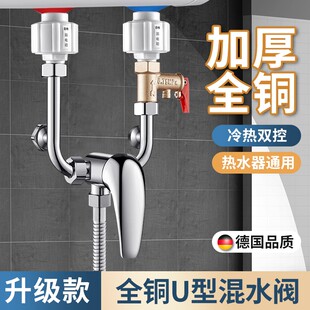 Electric water heater U -shaped mixing valve accessories with large full shower, light -hot water faucet, three -way shower