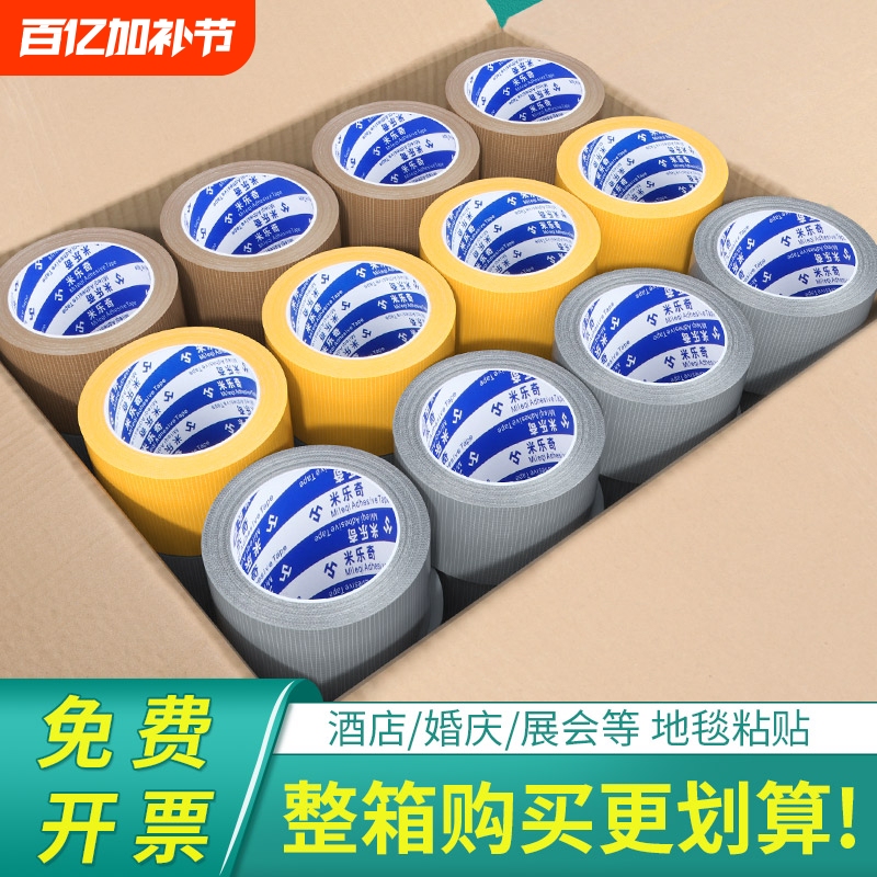 Mileqi Cloth-Based Tape Single-Sided Strong Grid Cloth-Based Adhesive Seamless Carpet Wear-Resistant Fixing Tape for Weddings and Exhibitions High-Viscosity Waterproof Tape Wholesale by the Box Edge Repair Moisture-Proof Floor Film