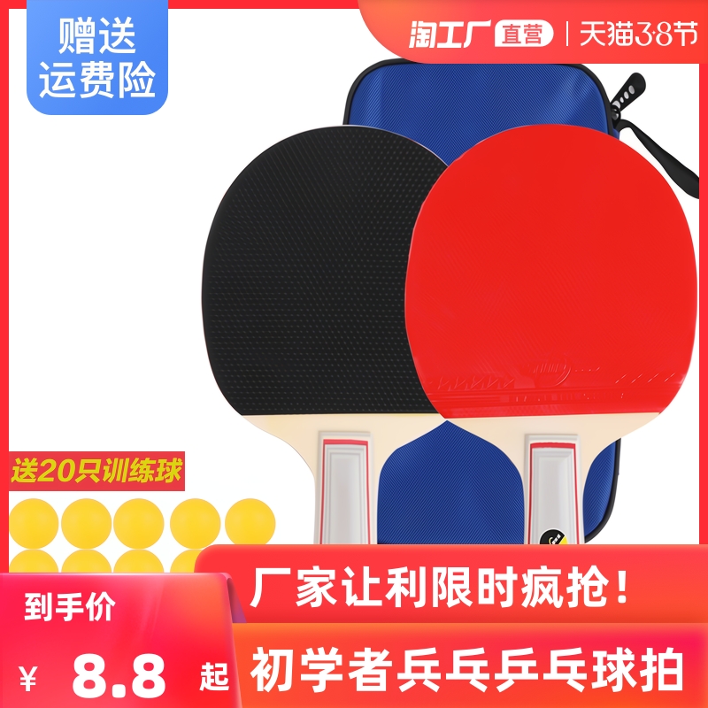 Table tennis racket 2 bootleg student adult training competition ping-pong racket double racket straight racket horizontal racket