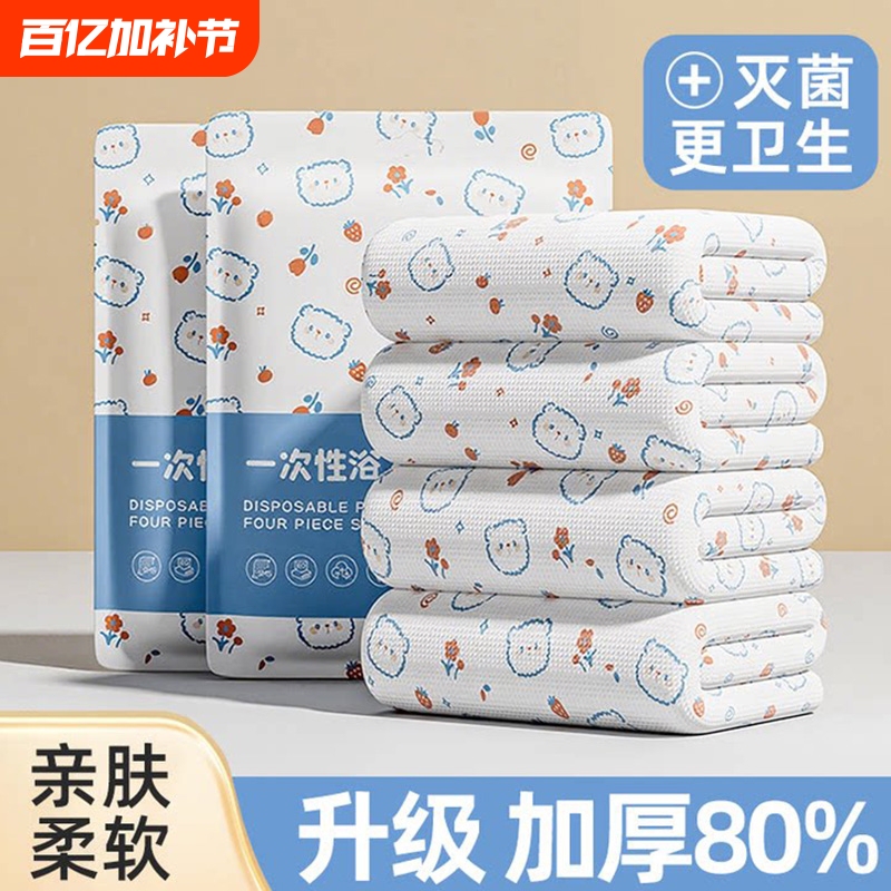 Disposable Bath Towels, Travel Pack, Individually Packaged Compressed Towels, Thickened and Enlarged, Essential Portable Supplies for Hotel Travel