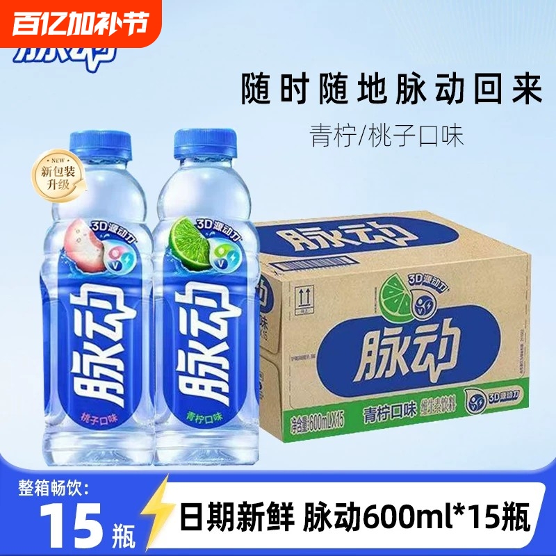 Pulsating Vitamin Drink Lime Flavor Whole Box 600ml*15 Bottles Low Sugar Sports Thirst-Quenching Fruit-Flavored Beverage