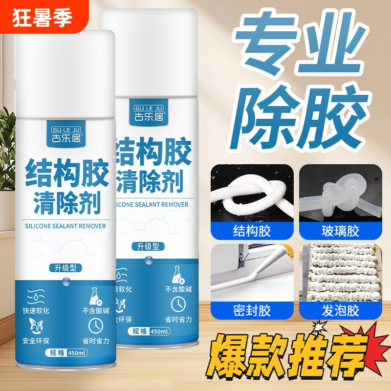 Glass Glue Remover for Home and Car Use, Adhesive Remover, Structural Glue Removal Magic Solution, Powerful Dissolving Agent, Car Wash Liquid, Cleaning