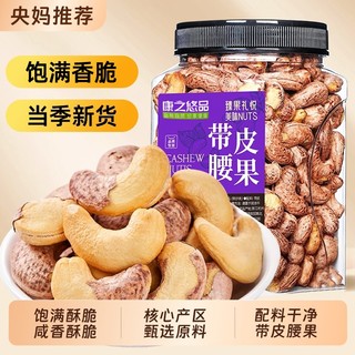紫皮大腰果仁盐焗500g越南原味熟特产紫皮带皮坚果零食新货充饥