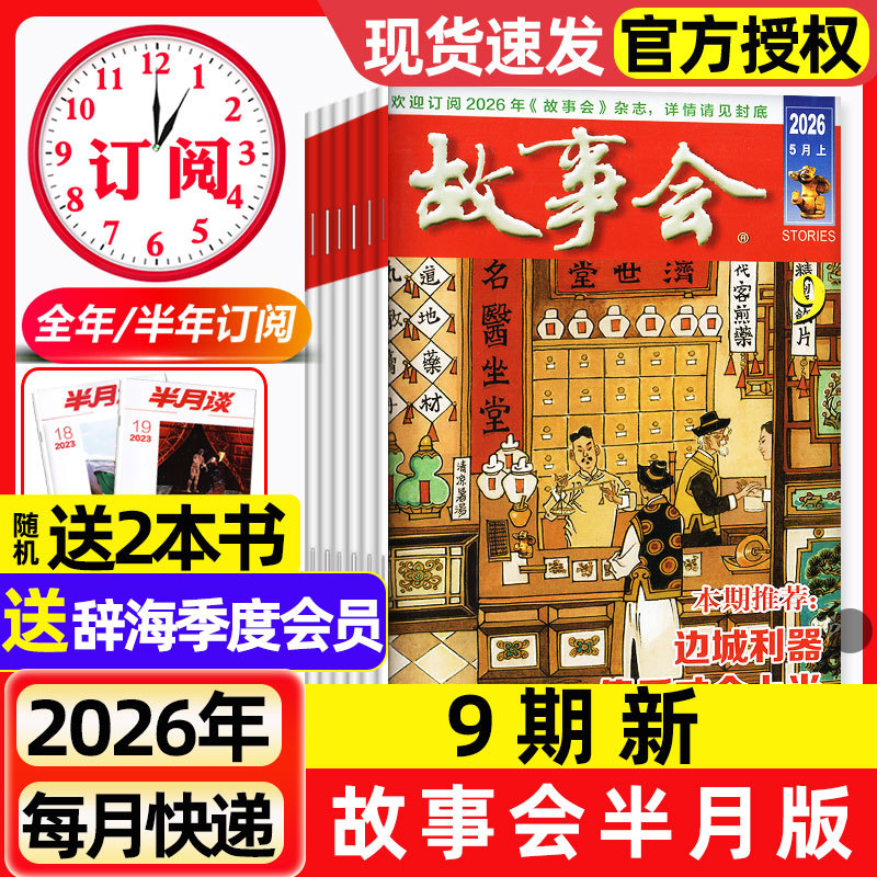 Story Club Magazine Half-Monthly Edition 2026 March/April/May Issues 4-9 [Full Year/Half Year Subscription/2025 in Stock] Spring/Summer/Autumn Special Edition Classic Folk Legends Short and Medium Stories Literary Campus Novels Periodicals 2024 Back Issues