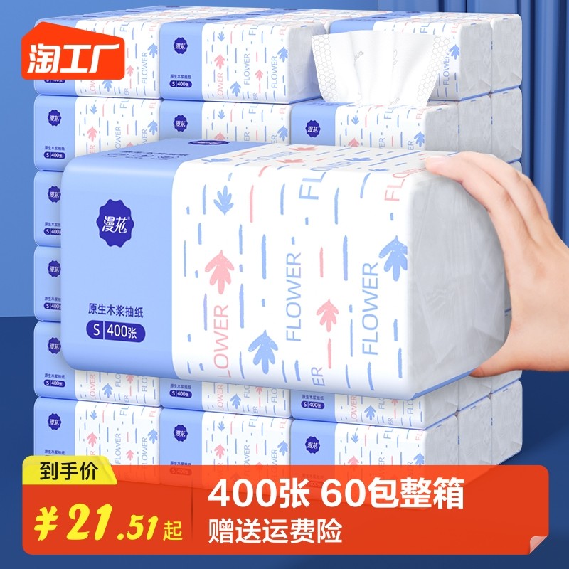 Comic Flowers 400 Sheets 60 Packs Of Paper Whole Boxes Of Sanitary Paper Towels Home Affordable clothing Napkins Wipe Handkerchief paper pumping-Taobao