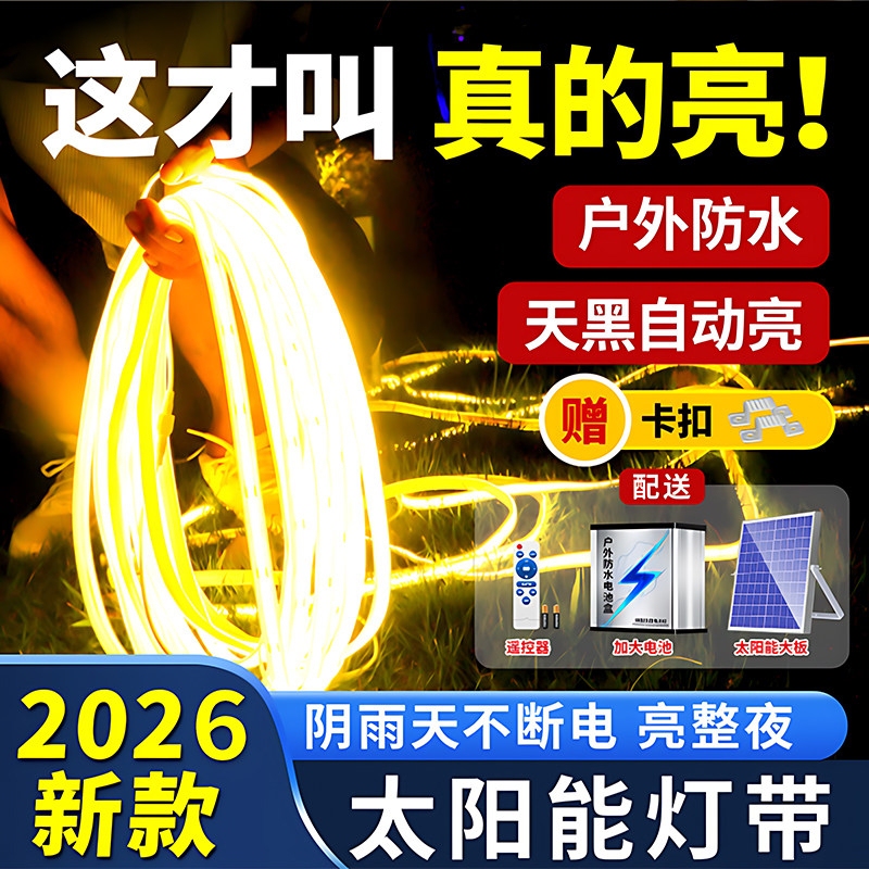 2026 New Solar Light Strip with Led Outdoor Waterproof Super Bright Light String Outdoor Courtyard Balcony Atmosphere Colorful Light Strip