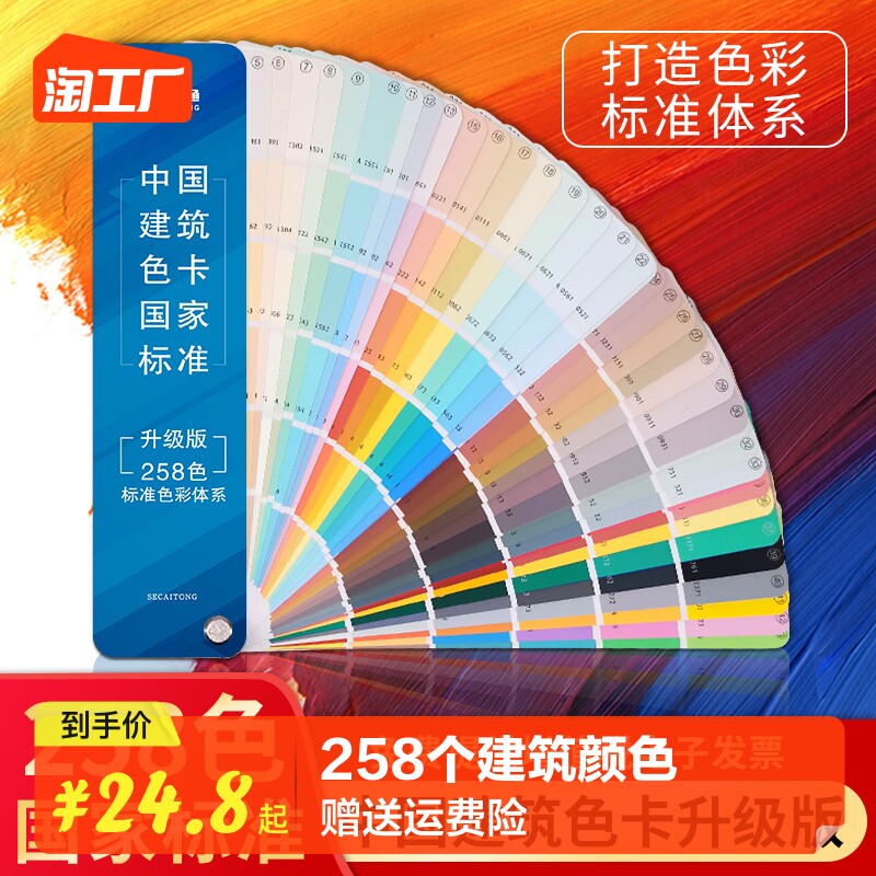 China building color card samples upgraded version 258 color card national standard paint toning card GSB color card color card display color color matching color card color matching color card this standard colorimetric card custom-made-Taobao