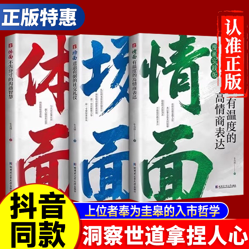 【Tiktok Edition】Authentic Books on Social Etiquette and Dignity: Communication Wisdom Without Losing Your Sense of Proportion, Social Etiquette with Sound Reasoning, Warm and Empathetic Expression with High Emotional Intelligence, a Philosophy of Life That Leaders Follow, Inspirational Success
