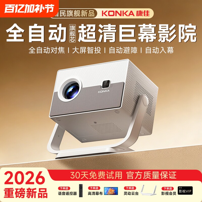 Konka H4Proは、最新の2026年モデルのジンバルプロジェクターで、スマートフォンの画面ミラーリングに対応しています。家庭、寝室、リビングルーム、寮などでの使用に適した超高精細プロジェクターで、スマートフォンの画面ミラーリングにも使用できます。