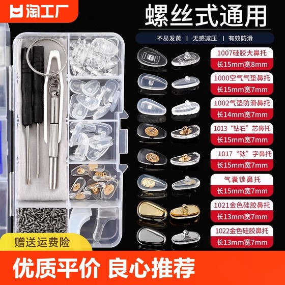 Glasses Nose Two Silicon Silicon Accessories Box comfortable pressure reduction anti -slip marks nasal holding eye box Empton airbag nose bridge holding pad