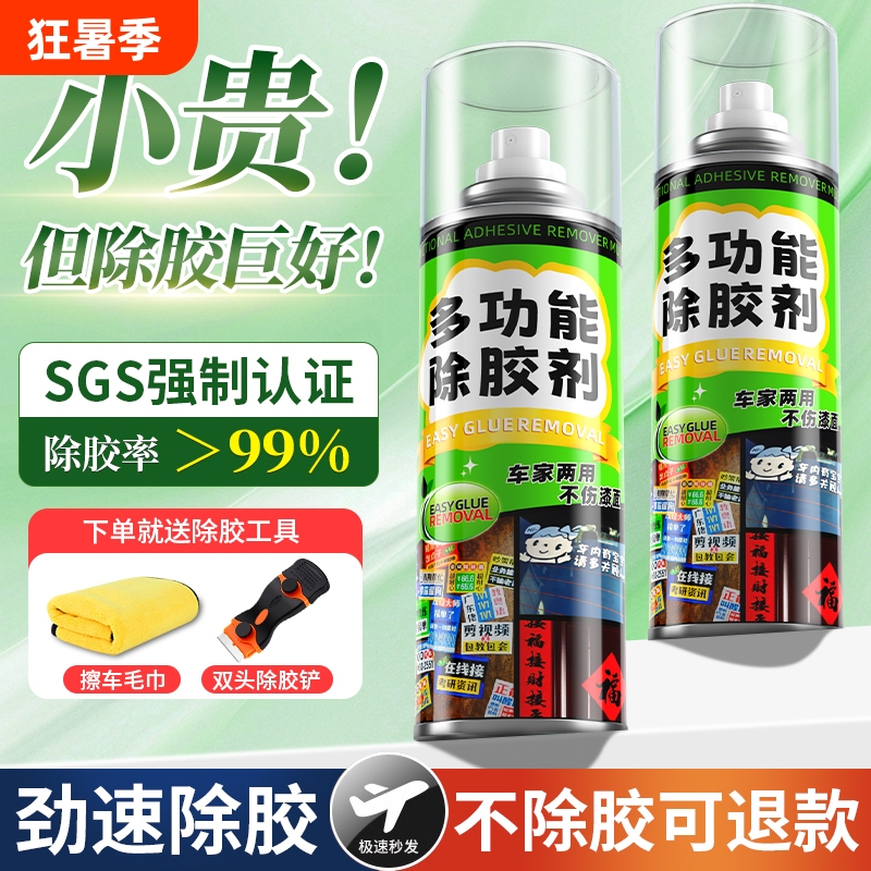 Powerful Adhesive Remover, Household All-Purpose Cleaning Agent, Tape and Interior Cleaner for Cars, Does Not Damage Paint, Glass Adhesive, Multi-Functional