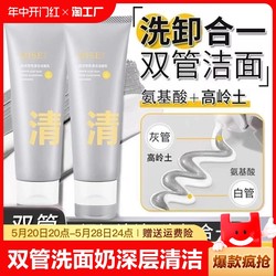 Amino acid double tube cleanser facial for women deep cleansing pores oil control facial cleanser mud mask for men official flagship store ແທ້ຈິງ