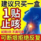 正虎堂 Наклейки на кашель сухой кашель и астматическая таза детей взрослые кашля