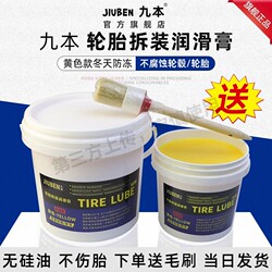 Nine tire disassembly and assembly lubricating paste yellow car tire repair tire disassembly and assembly tire lubricating paste liquid agent ripping machine tire lubricating oil
