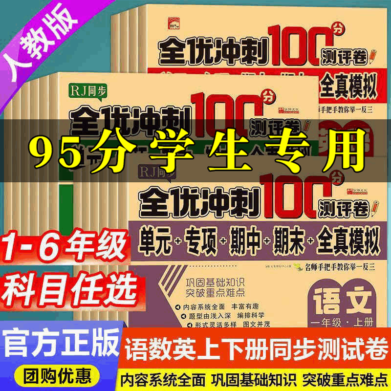全优冲刺100分试卷测评卷