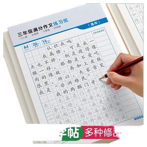 直营小学生满分作文练字帖语文同步三四五六年级优美句子素材积累练字本楷书好句好词