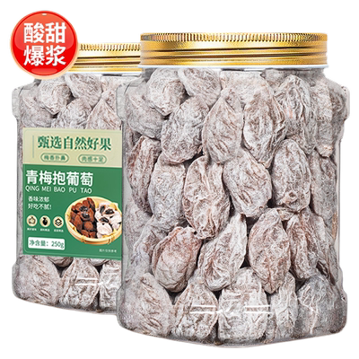 葡萄梅子500g陈皮青梅干夹葡萄果粒梅爆浆瓜子梅软籽梅夹心葡萄干