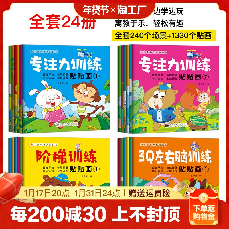 Special Attention Training Sticker Early Teaching Puzzle Whole Brain Development Sticker 0 To 3-Year-Old Toys 6 Girls Children Sticker Books-Taobao