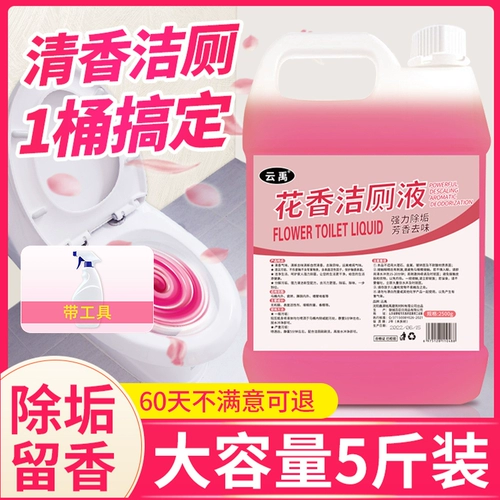 Цветочный гигиенический туалет, мощное чистящее средство, дезодорант, моющее средство