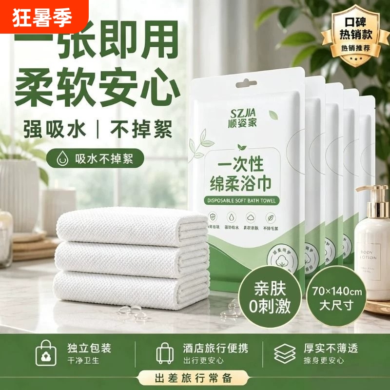 Disposable Towels and Bath Towels in Travel Packs, Individually Packaged, Compressed, Thickened, and Enlarged, Essential Portable Supplies for Hotels and Travel