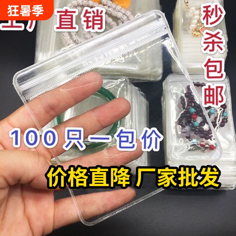 Sealed Bags 100% Pure White High-Transparency Pvc Jewelry Bags White Self-Sealing Bags Zipper Bags Storage Exquisite Waterproof