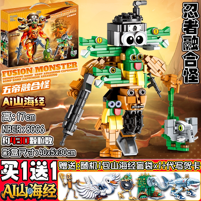 Foreign Ai Building Blocks Cappuccino Coffee Ninja Five Emperors Fusion Monster Shanhaijing Children's Toy Gift Foreign Ai Building Blocks Cappuccino Coffee Ninja Five Emperors Fusion Monster Shanhaijing Children's Toy Gift
