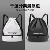 Сумка через плечо для плавания с разделителями, портативный купальник, сумка для хранения, мужская спортивная водонепроницаемая сумка, рюкзак для спортзала