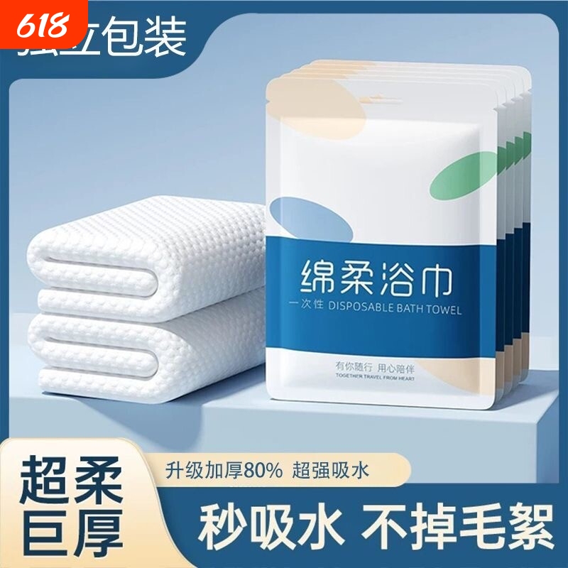 Disposable Bath Towels, Travel-Sized, Extra Thick, Individually Packaged, Travel and Hotel Supplies Towels Disposable Bath Towels, Travel-Sized, Extra Thick, Individually Packaged, Travel and Hotel Supplies Towels