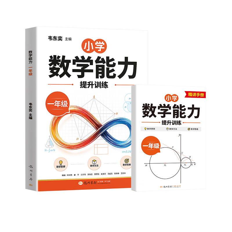 龍門書局旗艦授權2026新版韋東奕主編小學數學解題能力訓練一年級二年級