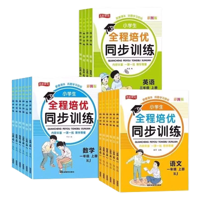 1-6年级语数英同步训练一课一练
