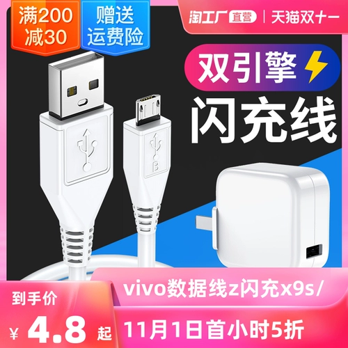 Vivo Data Cable z Flash Зарядка x9s/x21/x23/x20plus/y85/y66 Быстрая зарядка и более быстрое зарядное устройство подлинное