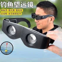 Fishing telescope artifact high-power high-definition night vision viewing drift magnification head-mounted polarized myopia glasses monocular fixed