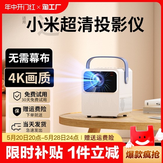 Projector for home use, 4K ultra high definition mobile phone, wall projection, bedroom, living room, home theater, dormitory, projector, 2024 new model