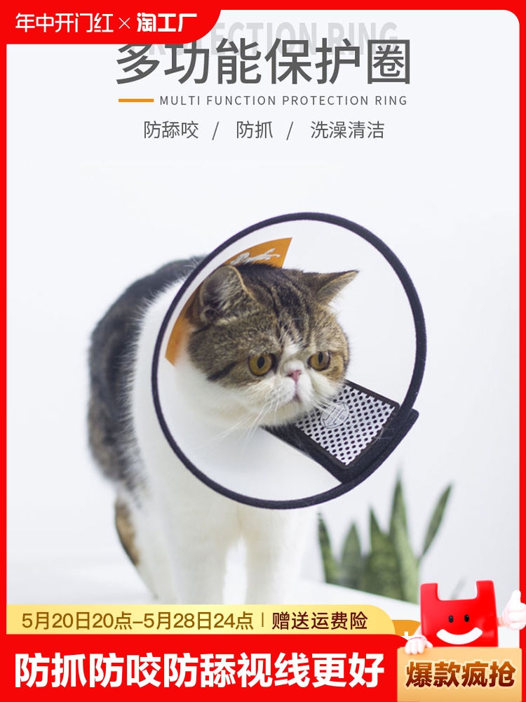 <!--伊丽莎白圈猫咪项圈脖套防舔咬圈软伊莉莎白圈宠物头套防咬驱虫-->