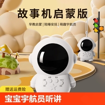 Childrens baby astronaut story telling machine enlightenment version astronaut nursery rhyme player early education machine educational toy