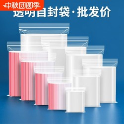 Self-sealing bag transparent food small plastic sealed bag thickened PE large storage plastic packaging bag