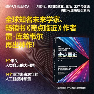 Dangdang.Com: the Singularity Is Closer: 3 Urgent Issues Concerning the Fate of Humanity, 14 Predictions That Will Reshape the World over the Next 20 Years, Bestselling Author Ray Kurzweil's Major New Work, Authentic Books