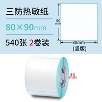 Три защита 80*90*540 Вертикальная версия*2 тома