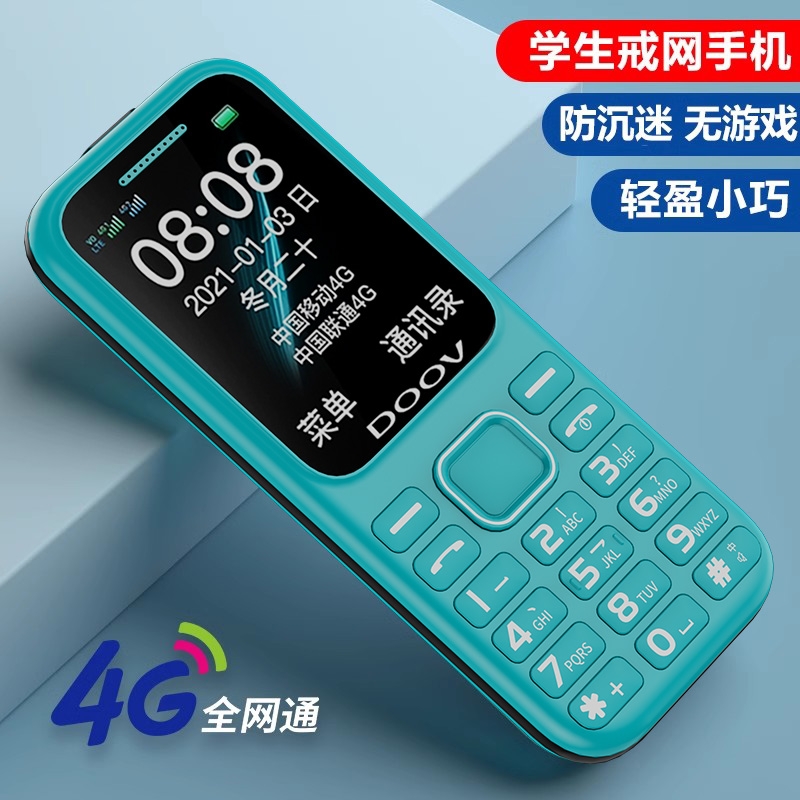 【公式フラッグシップ正規品】4GフルネットワークアクセスDOOV正規高齢者用携帯電話超長時間待機高齢者用電話大画面大フォント大音中国移動聯通電信版男女小学生キーフォン