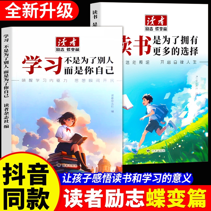 Reader's Inspirational Transformation Edition, New Edition, 2 Volumes, Authentic: Reading Is for More Choices, Learning Is Not about Others but about Yourself, Procrastination, Self-Confidence, Parental Growth, Reading, Confidence, Magazine, Beautiful Writing, Having Perseverance and Hard Work